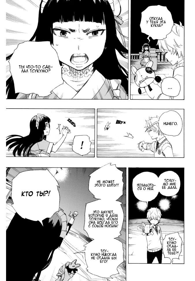 Read Ao no Exorcist (Синий Экзорцист) Manga Online