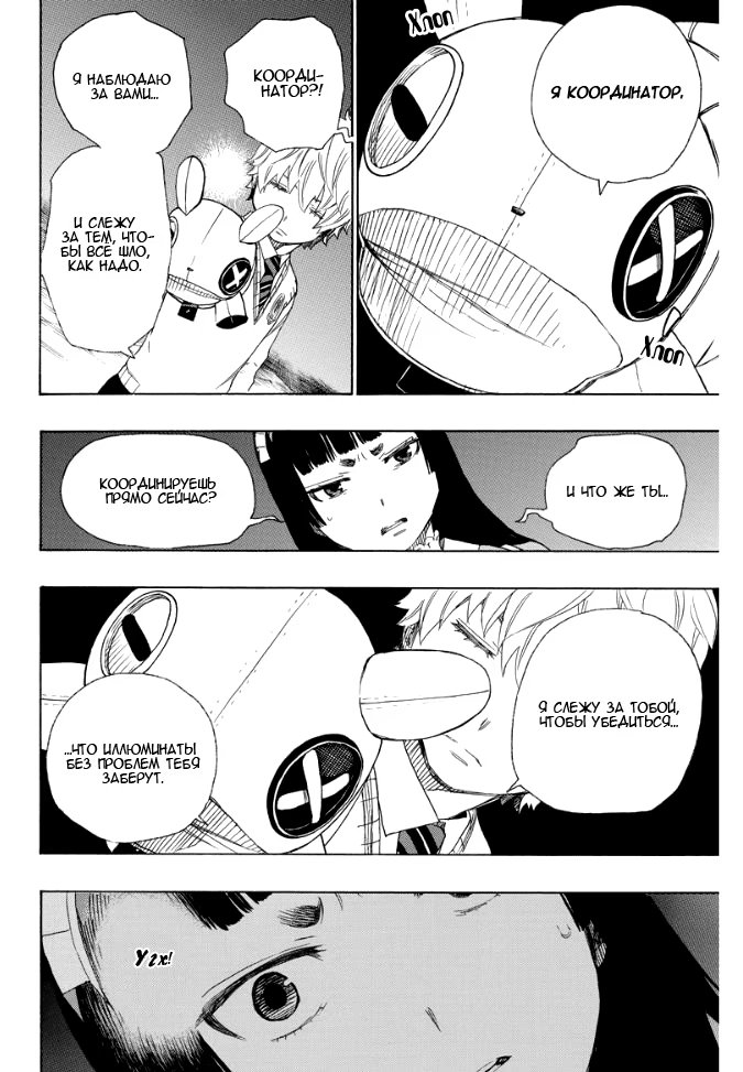 Read Ao no Exorcist (Синий Экзорцист) Manga Online