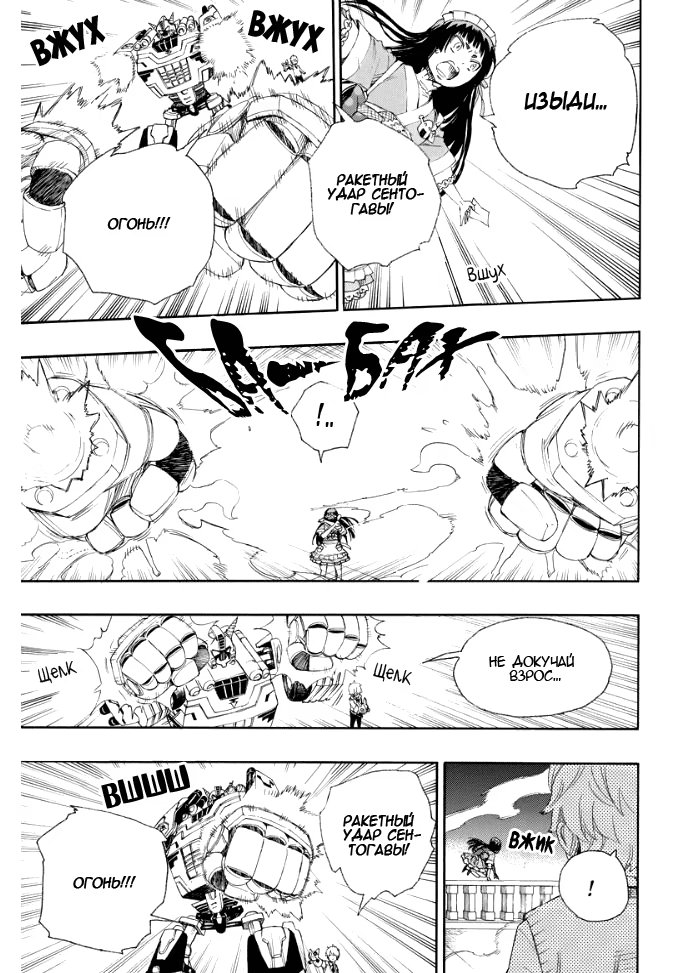 Read Ao no Exorcist (Синий Экзорцист) Manga Online