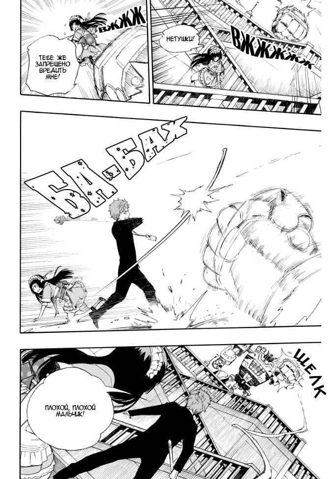 Read Ao no Exorcist (Синий Экзорцист) Manga Online