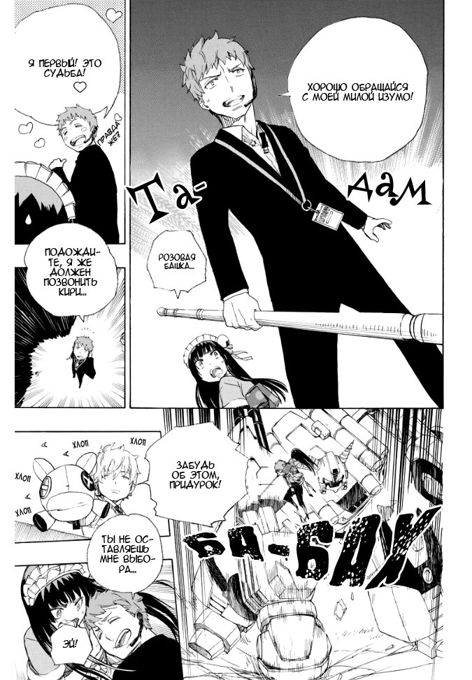 Read Ao no Exorcist (Синий Экзорцист) Manga Online