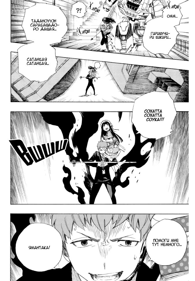 Read Ao no Exorcist (Синий Экзорцист) Manga Online
