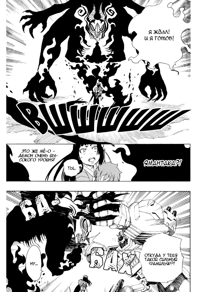 Read Ao no Exorcist (Синий Экзорцист) Manga Online