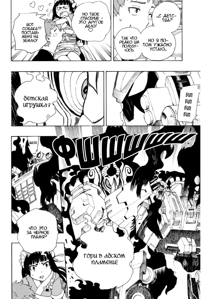 Read Ao no Exorcist (Синий Экзорцист) Manga Online
