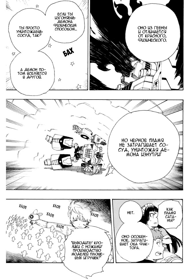 Read Ao no Exorcist (Синий Экзорцист) Manga Online