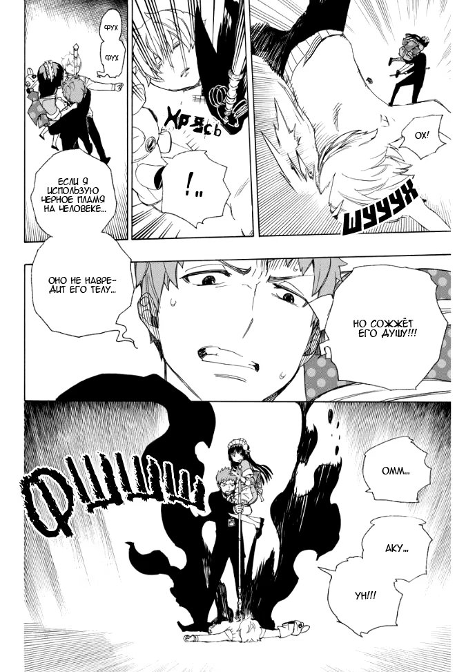 Read Ao no Exorcist (Синий Экзорцист) Manga Online