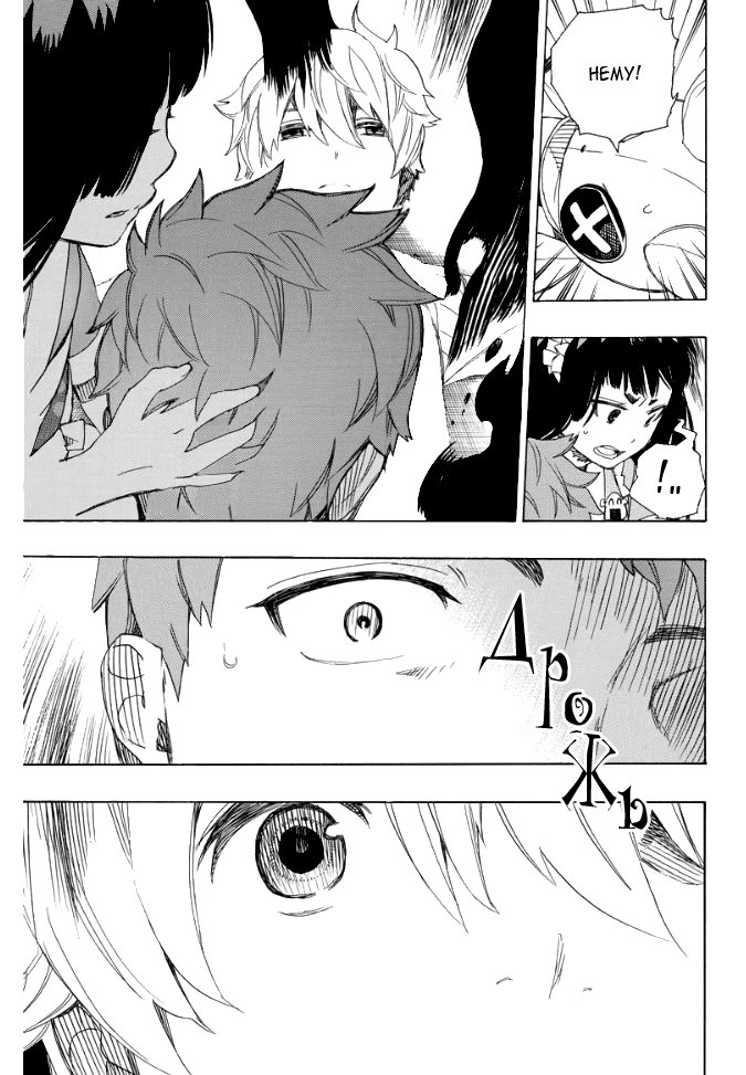 Read Ao no Exorcist (Синий Экзорцист) Manga Online