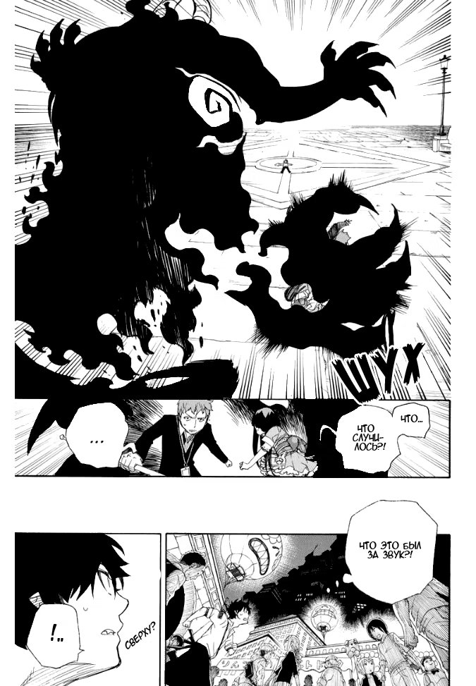 Read Ao no Exorcist (Синий Экзорцист) Manga Online
