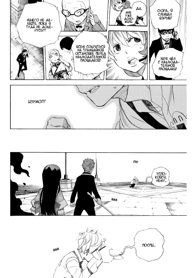 Read Ao no Exorcist (Синий Экзорцист) Manga Online
