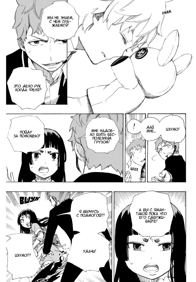 Read Ao no Exorcist (Синий Экзорцист) Manga Online