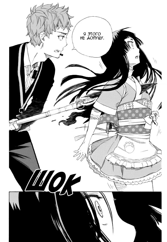 Read Ao no Exorcist (Синий Экзорцист) Manga Online