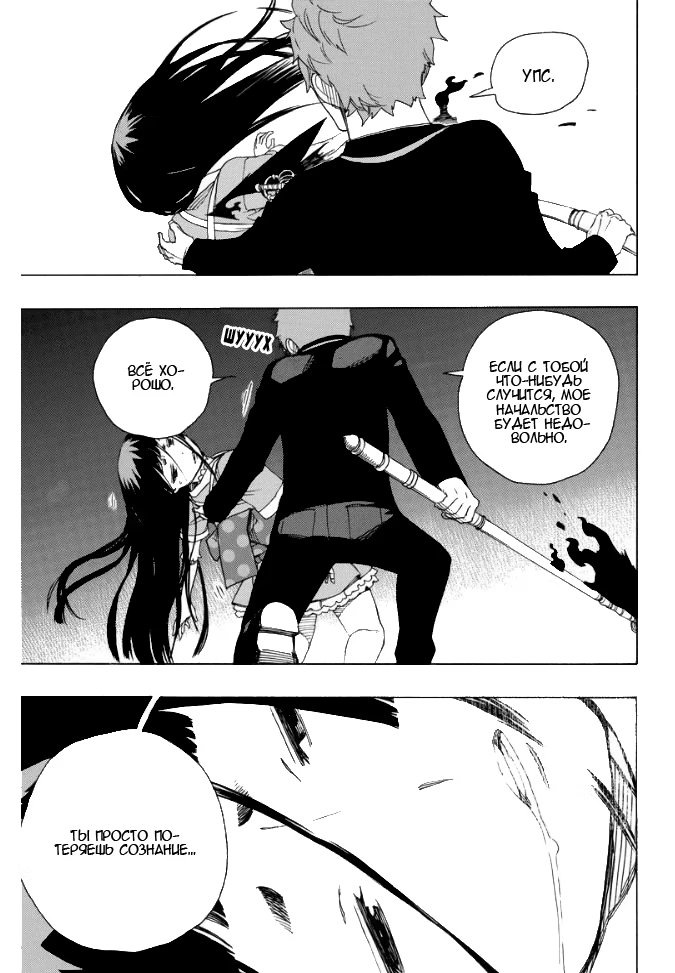 Read Ao no Exorcist (Синий Экзорцист) Manga Online
