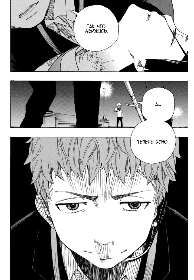 Read Ao no Exorcist (Синий Экзорцист) Manga Online