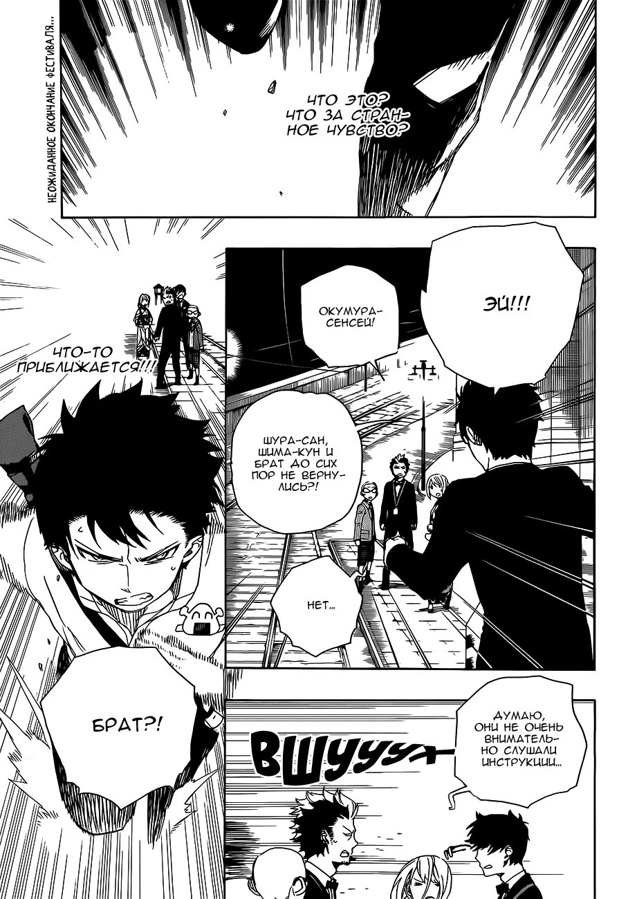 Read Ao no Exorcist (Синий Экзорцист) Manga Online