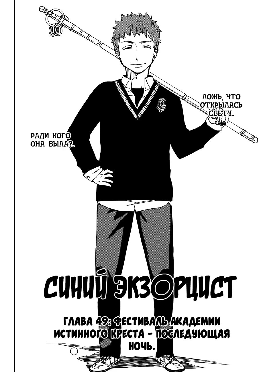 Read Ao no Exorcist (Синий Экзорцист) Manga Online