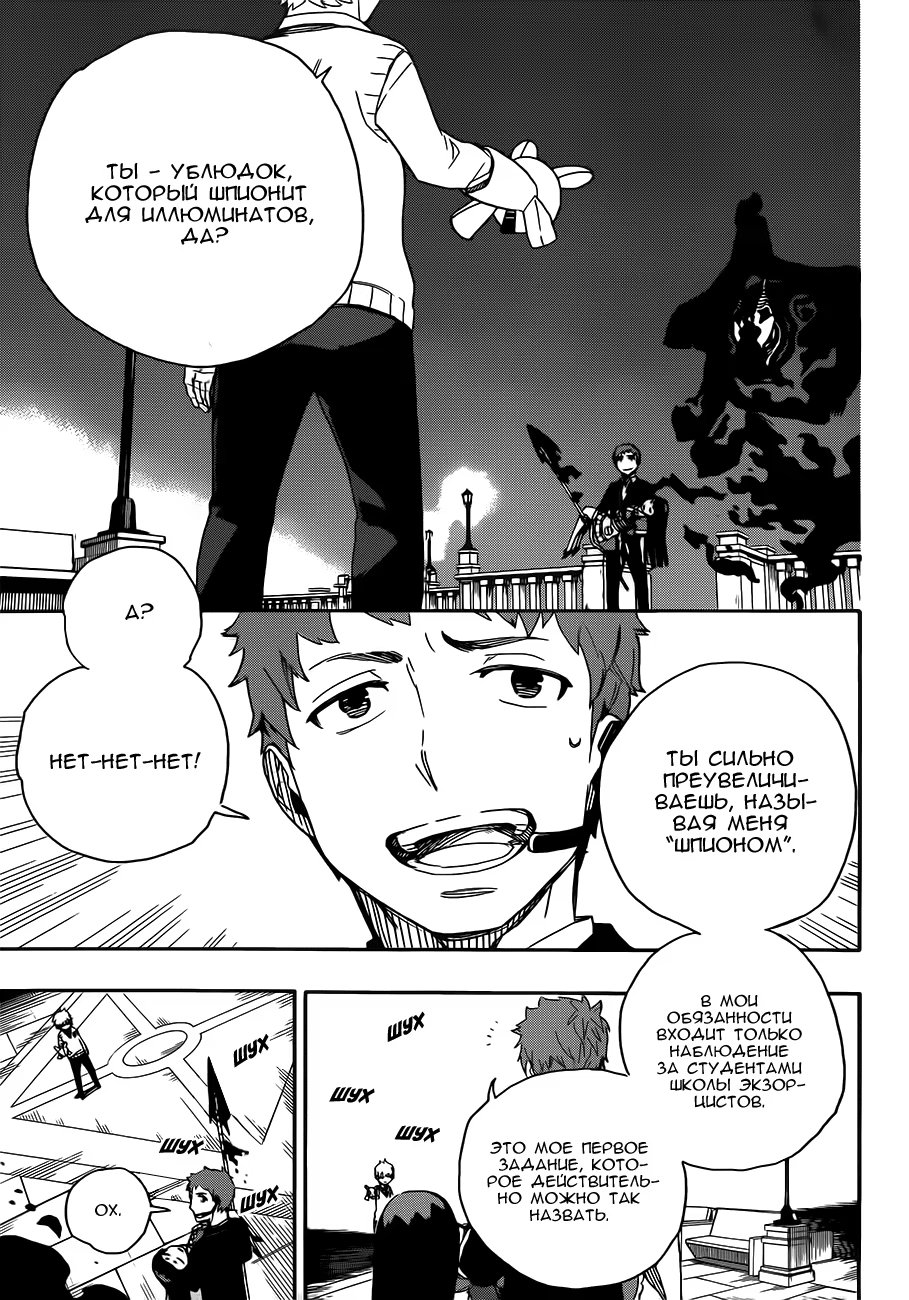 Read Ao no Exorcist (Синий Экзорцист) Manga Online