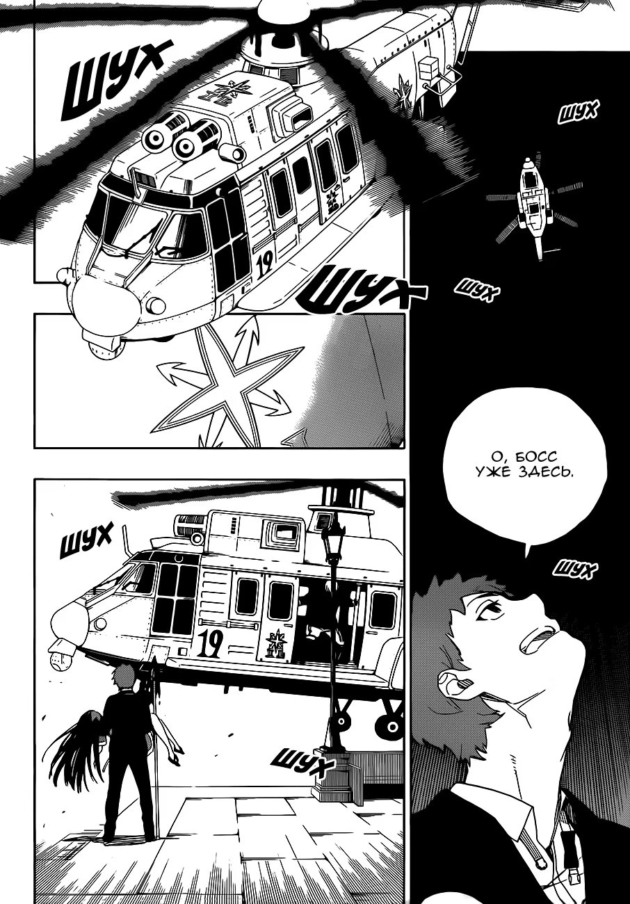 Read Ao no Exorcist (Синий Экзорцист) Manga Online