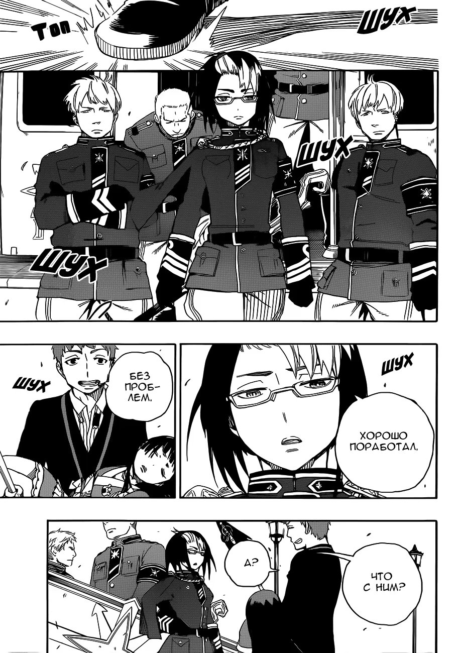 Read Ao no Exorcist (Синий Экзорцист) Manga Online