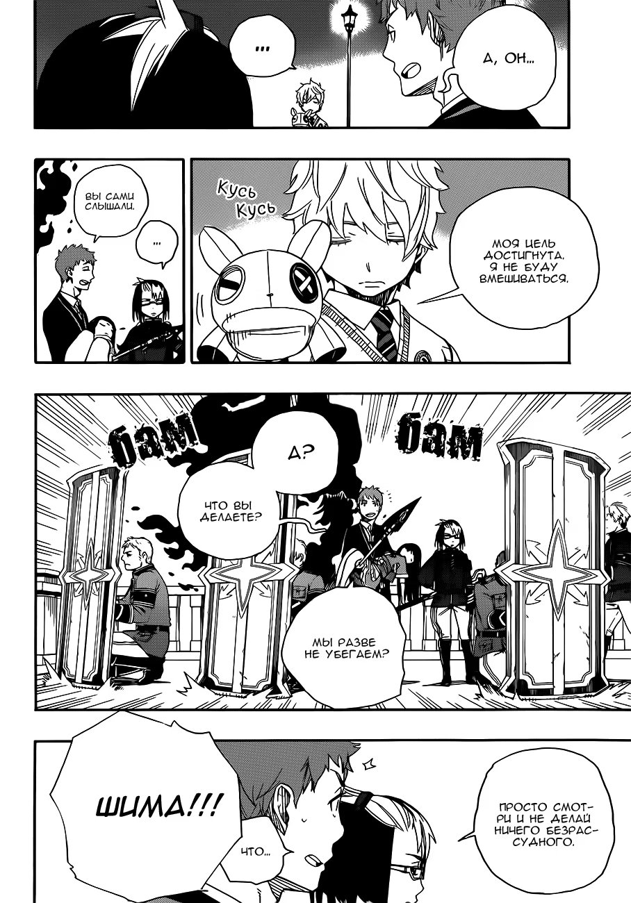 Read Ao no Exorcist (Синий Экзорцист) Manga Online