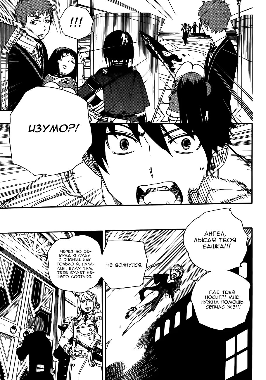 Read Ao no Exorcist (Синий Экзорцист) Manga Online