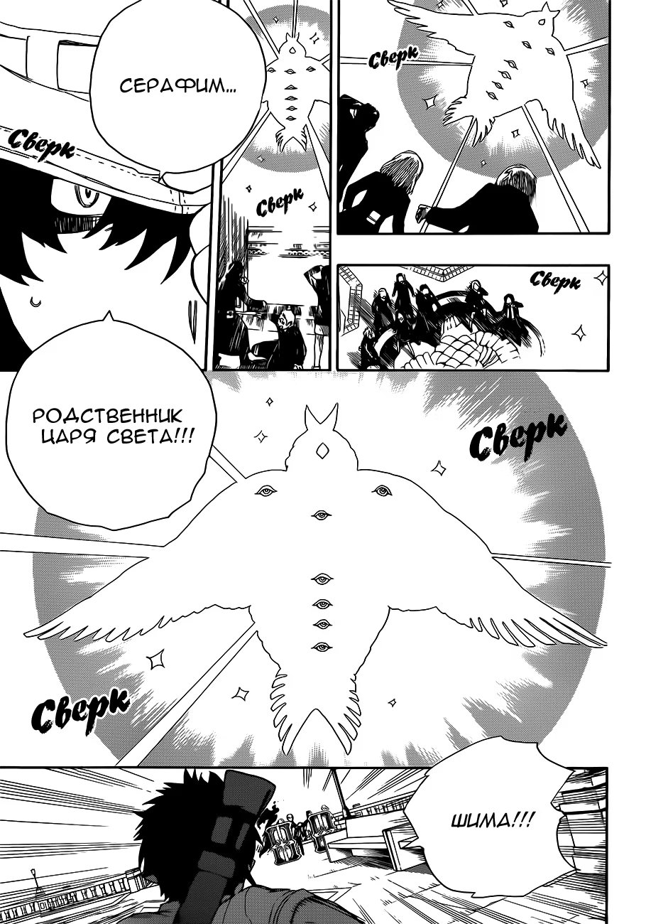 Read Ao no Exorcist (Синий Экзорцист) Manga Online
