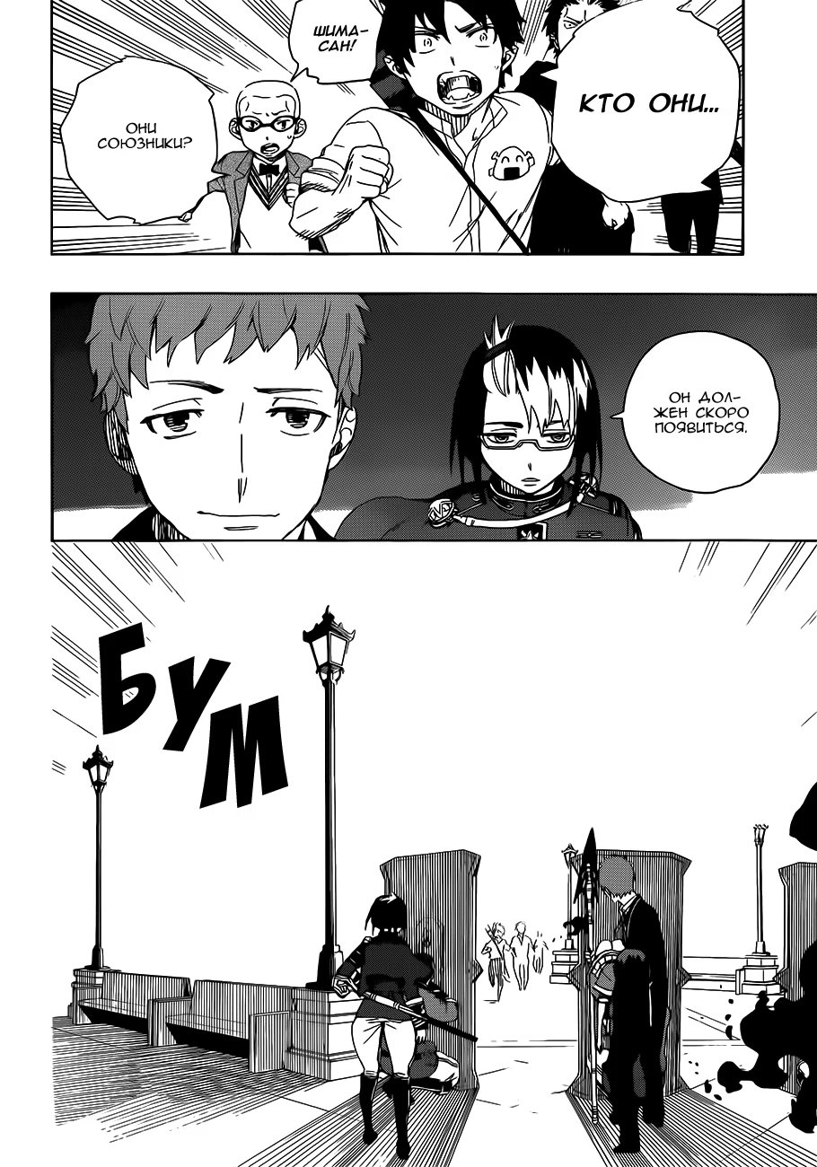 Read Ao no Exorcist (Синий Экзорцист) Manga Online