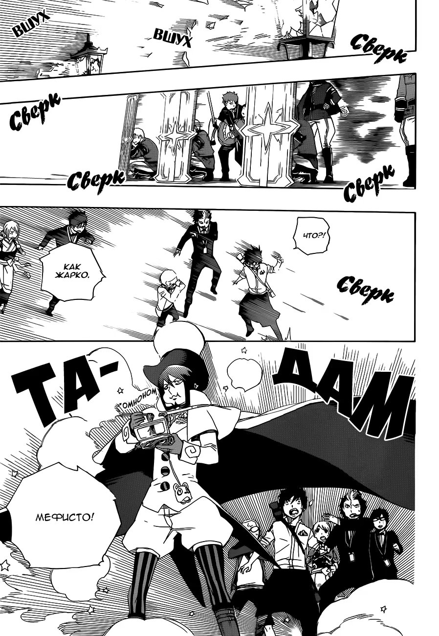 Read Ao no Exorcist (Синий Экзорцист) Manga Online