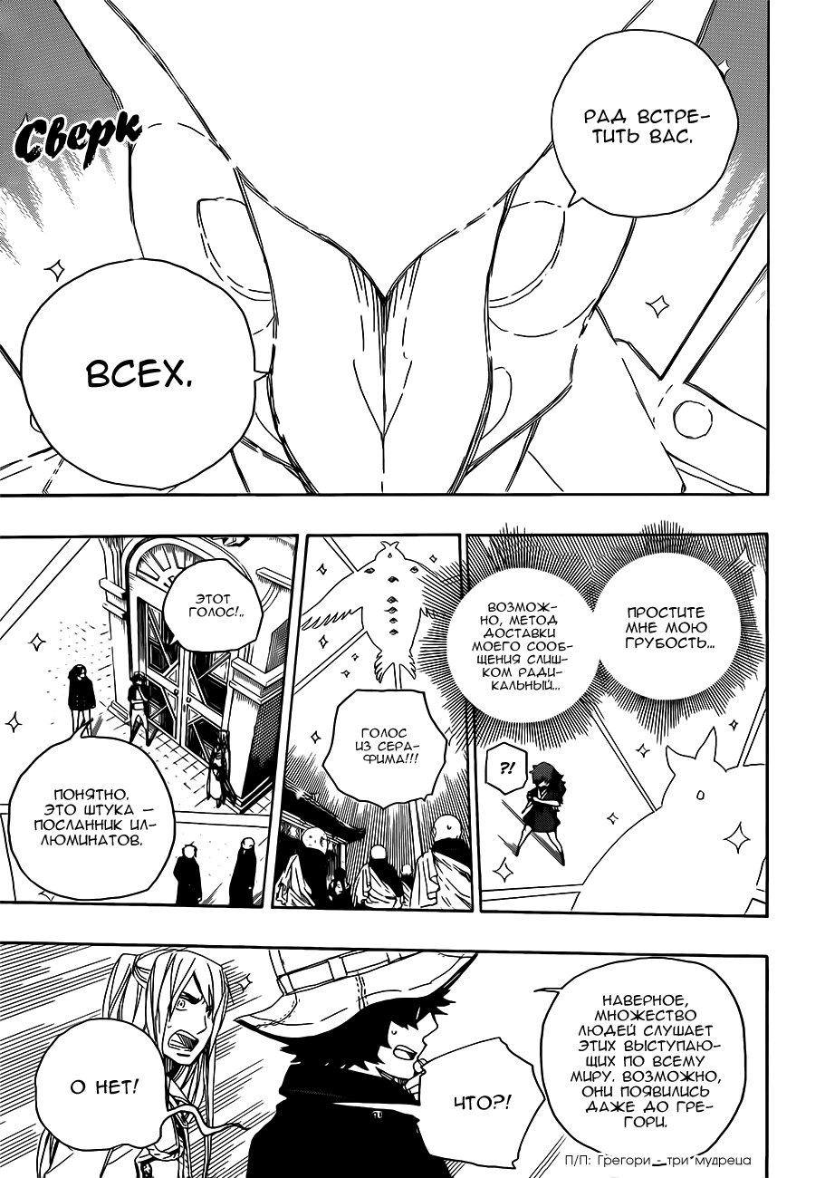 Read Ao no Exorcist (Синий Экзорцист) Manga Online