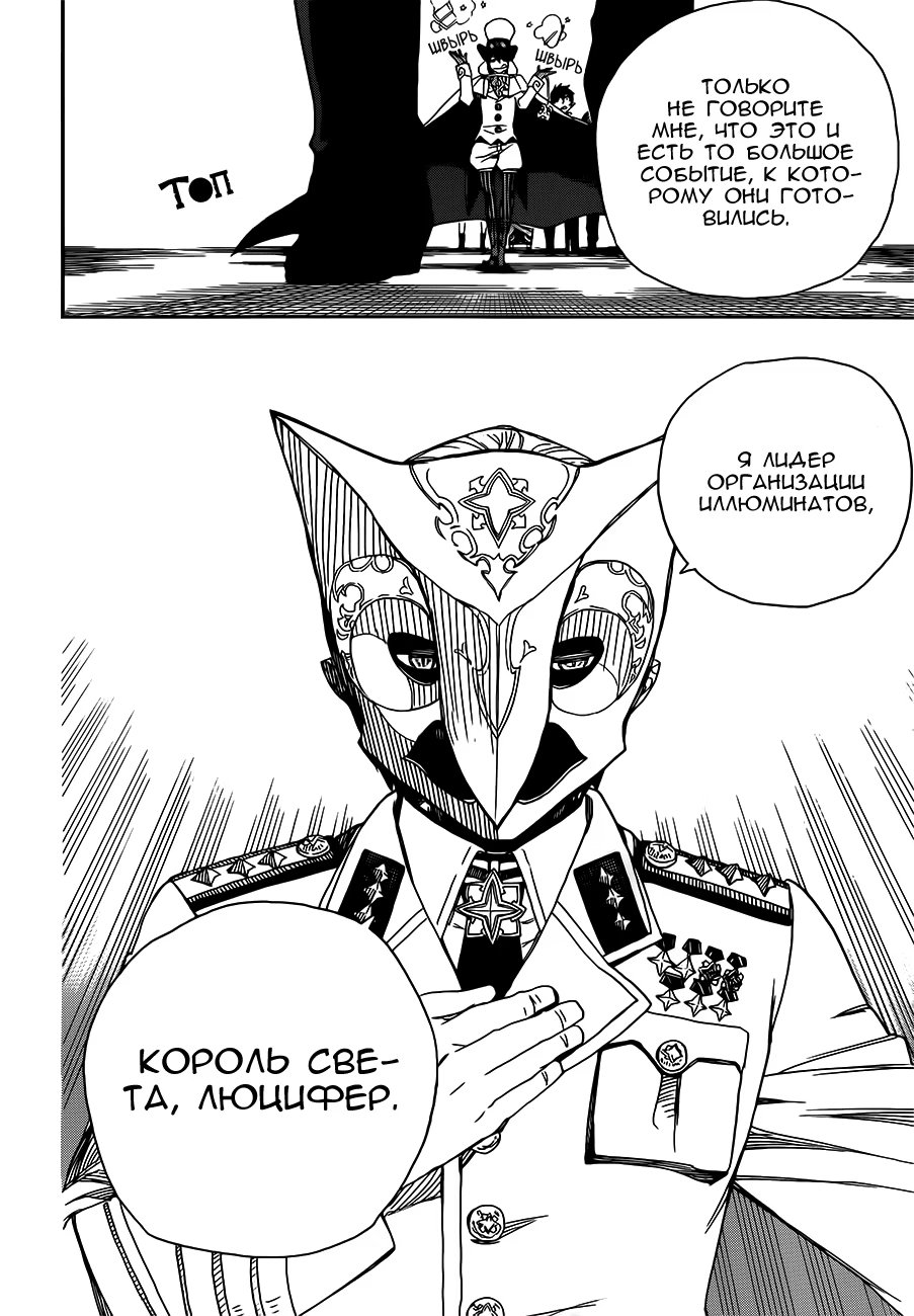 Read Ao no Exorcist (Синий Экзорцист) Manga Online