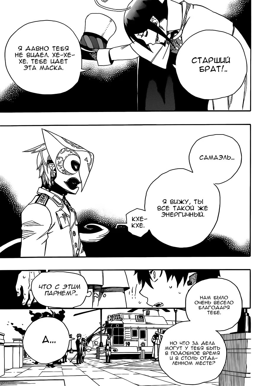 Read Ao no Exorcist (Синий Экзорцист) Manga Online