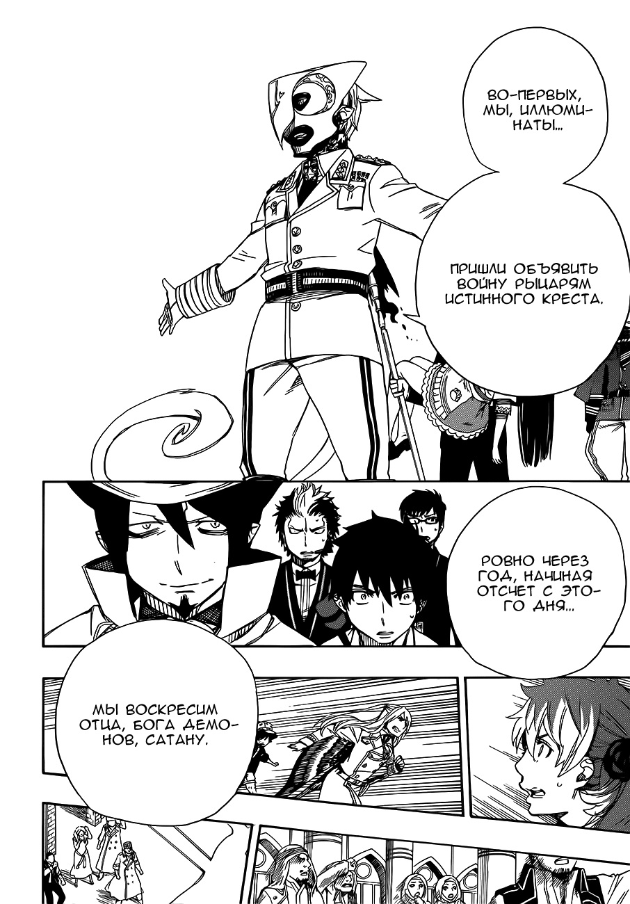 Read Ao no Exorcist (Синий Экзорцист) Manga Online