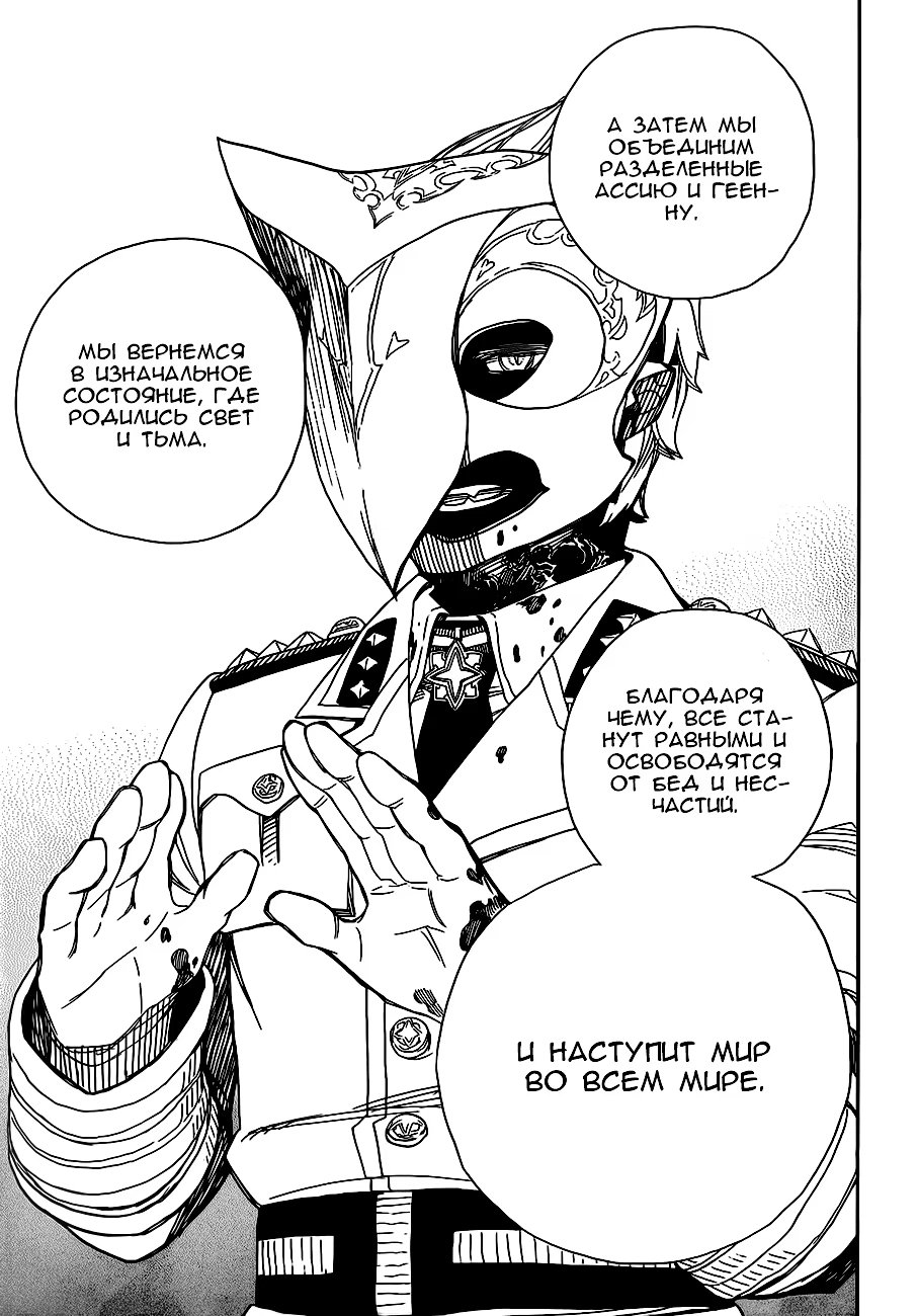 Read Ao no Exorcist (Синий Экзорцист) Manga Online