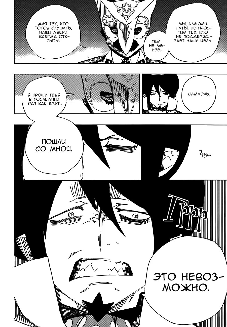 Read Ao no Exorcist (Синий Экзорцист) Manga Online