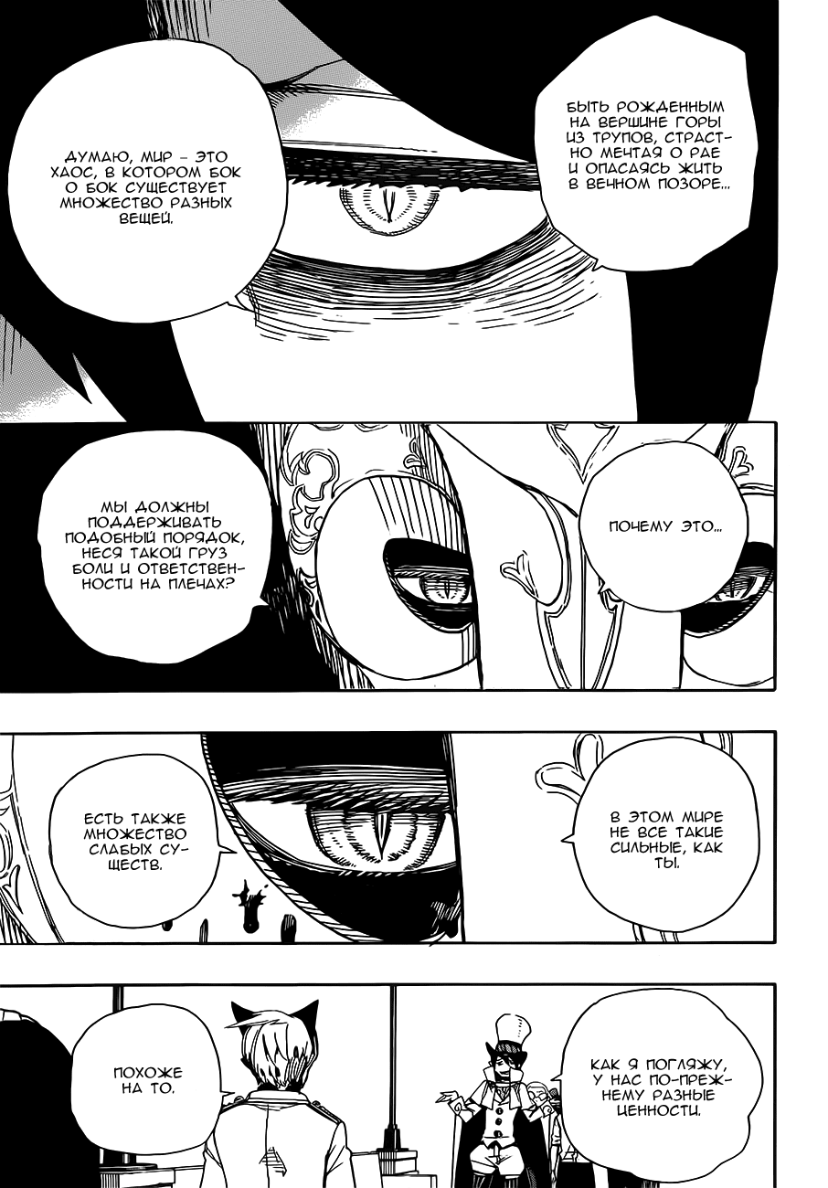 Read Ao no Exorcist (Синий Экзорцист) Manga Online