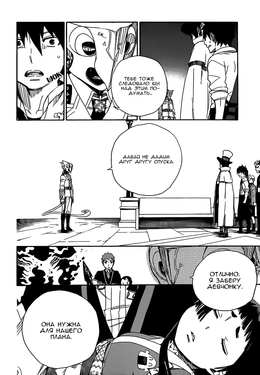 Read Ao no Exorcist (Синий Экзорцист) Manga Online