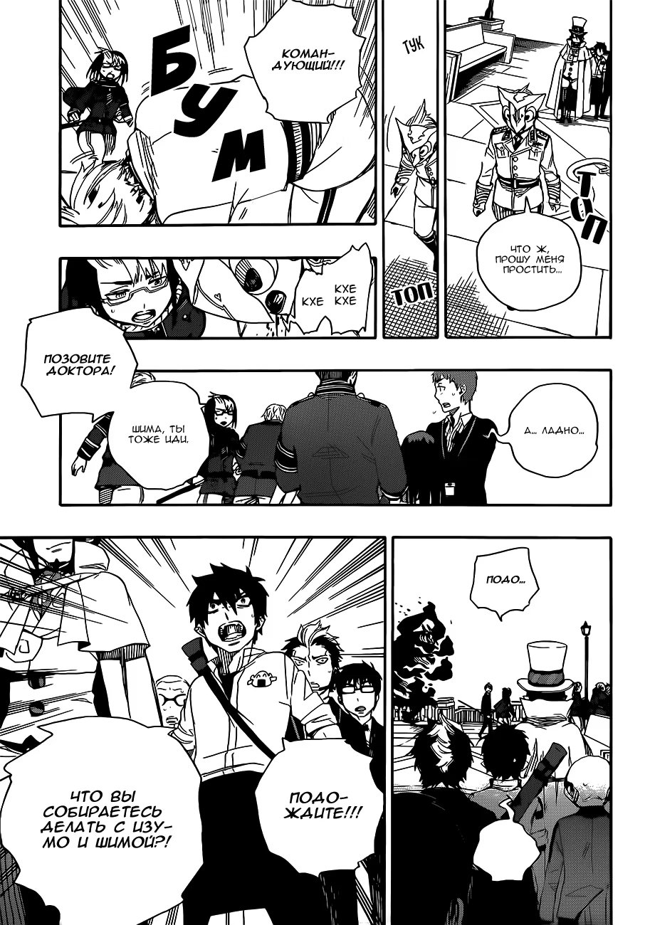 Read Ao no Exorcist (Синий Экзорцист) Manga Online
