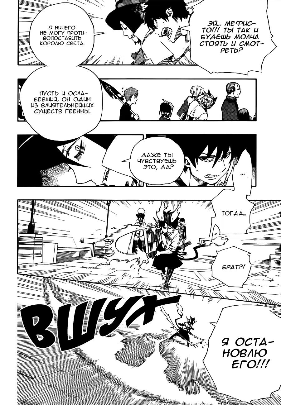 Read Ao no Exorcist (Синий Экзорцист) Manga Online