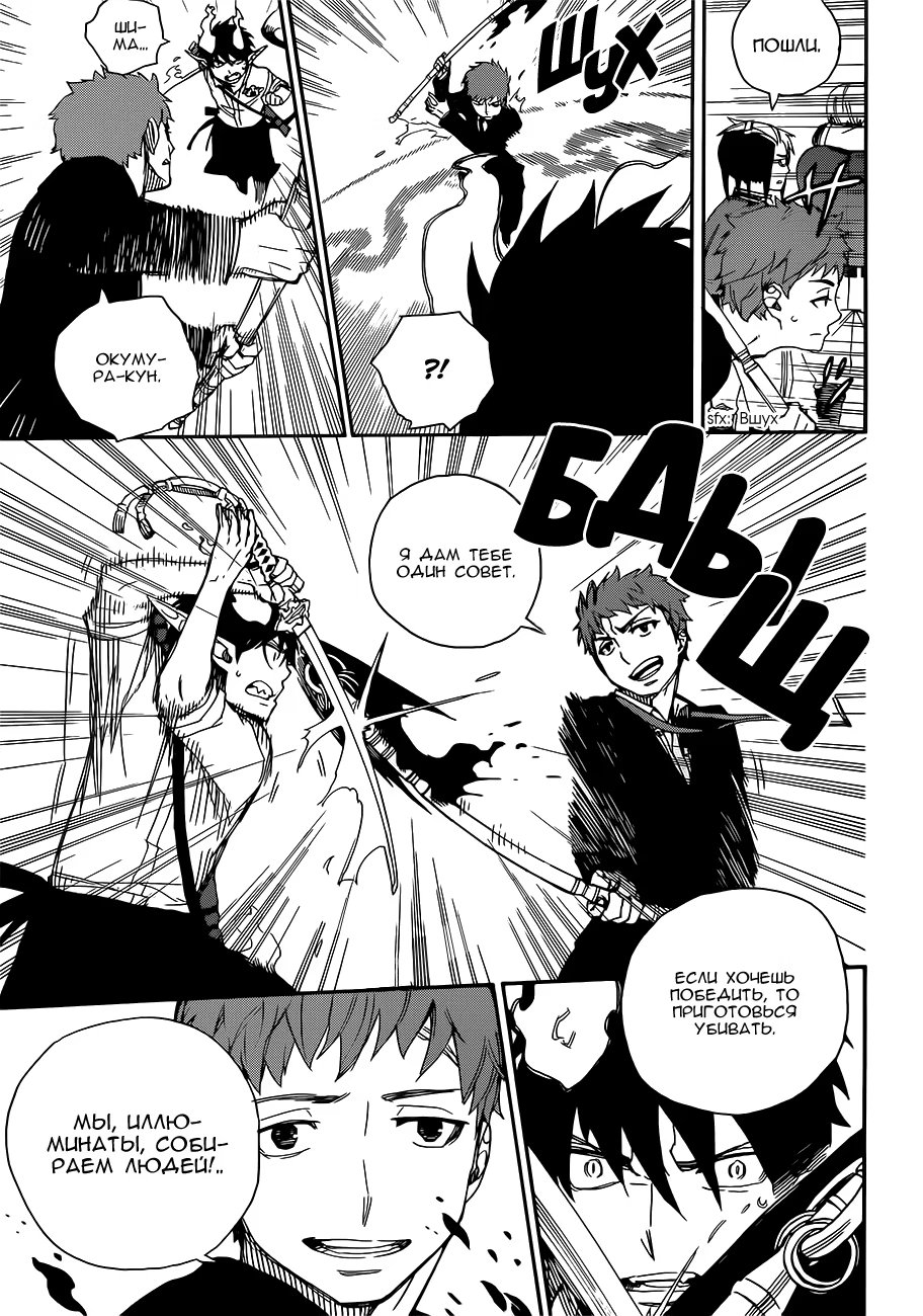 Read Ao no Exorcist (Синий Экзорцист) Manga Online