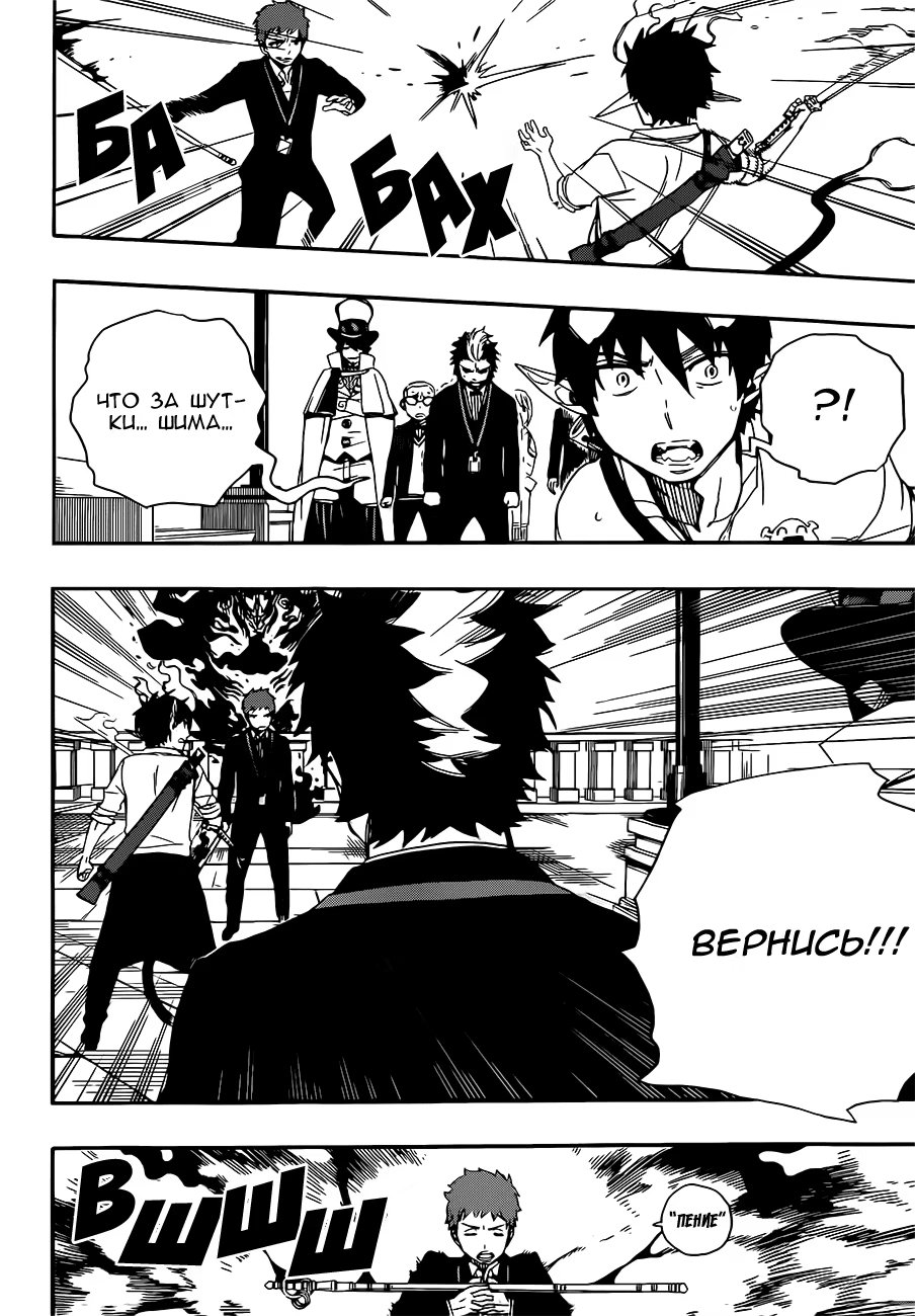 Read Ao no Exorcist (Синий Экзорцист) Manga Online