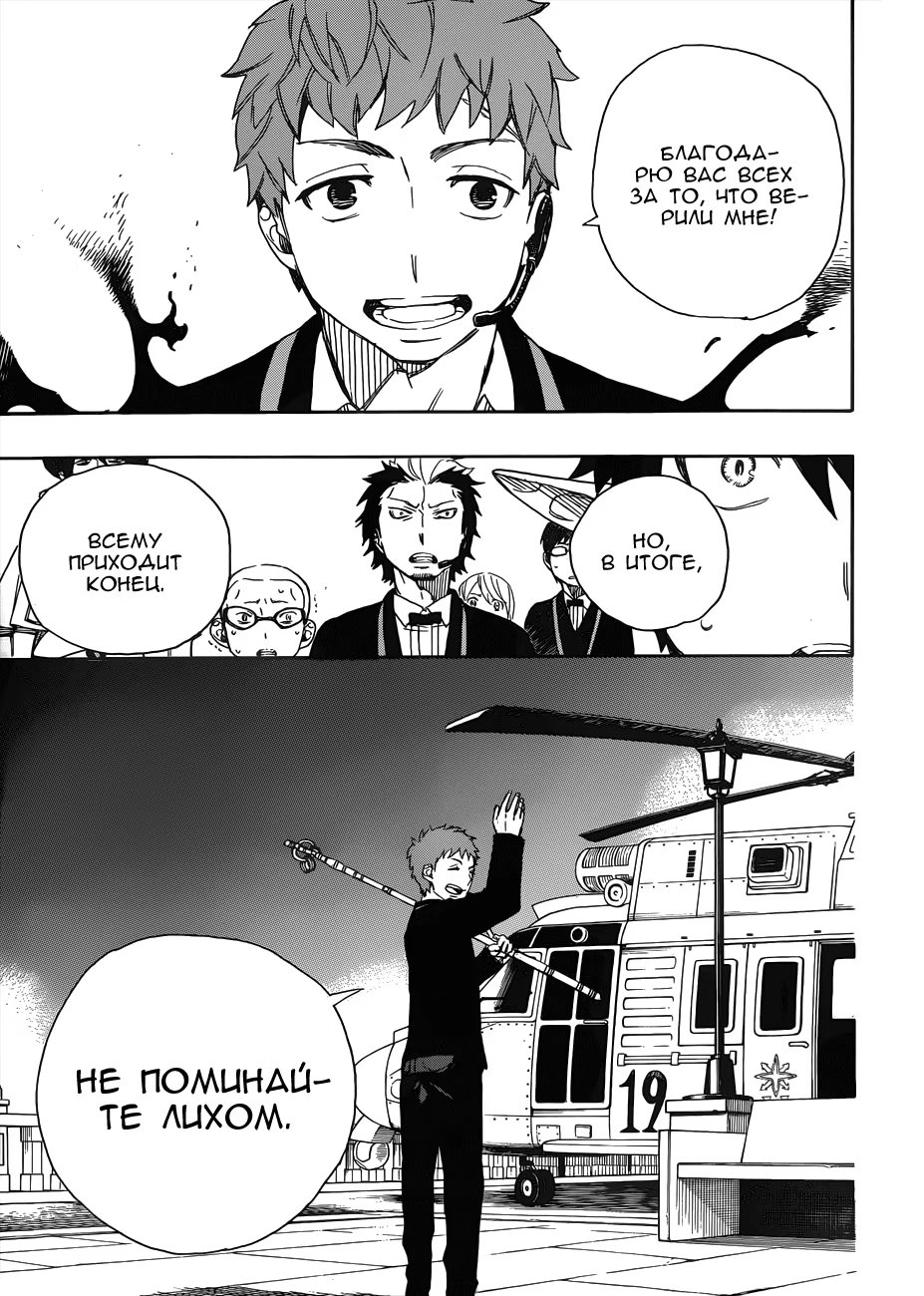 Read Ao no Exorcist (Синий Экзорцист) Manga Online