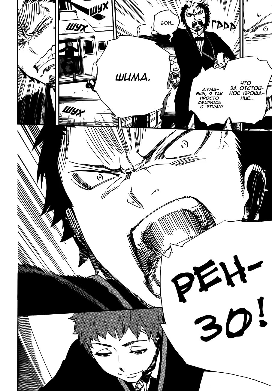 Read Ao no Exorcist (Синий Экзорцист) Manga Online
