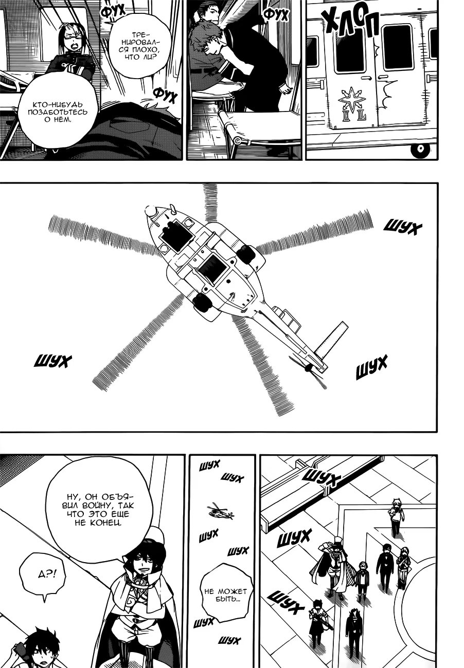 Read Ao no Exorcist (Синий Экзорцист) Manga Online