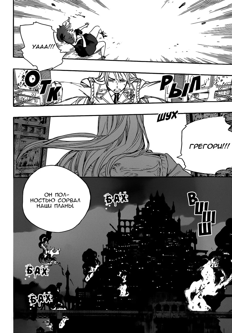 Read Ao no Exorcist (Синий Экзорцист) Manga Online