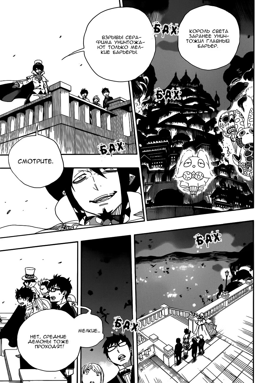 Read Ao no Exorcist (Синий Экзорцист) Manga Online