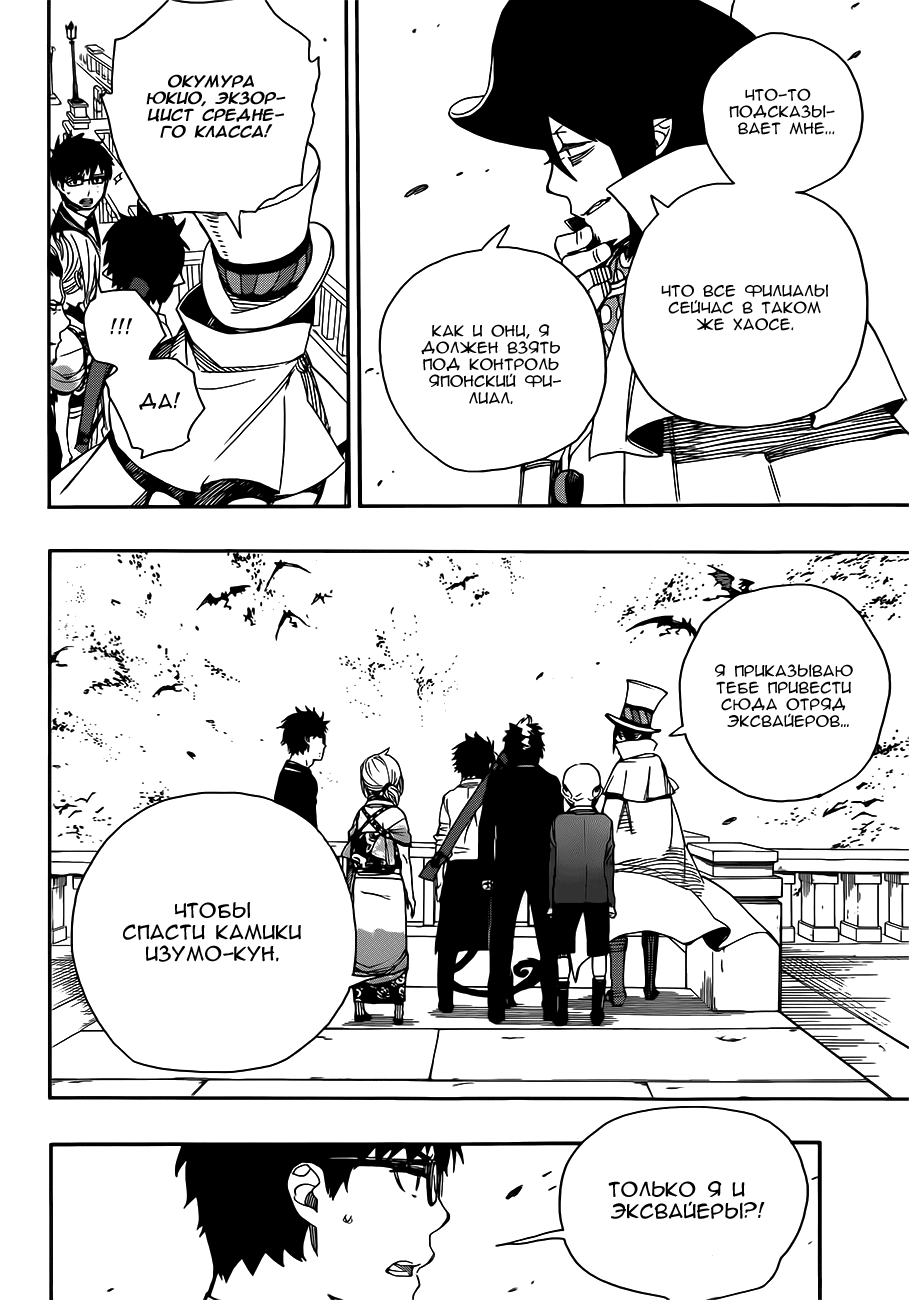 Read Ao no Exorcist (Синий Экзорцист) Manga Online