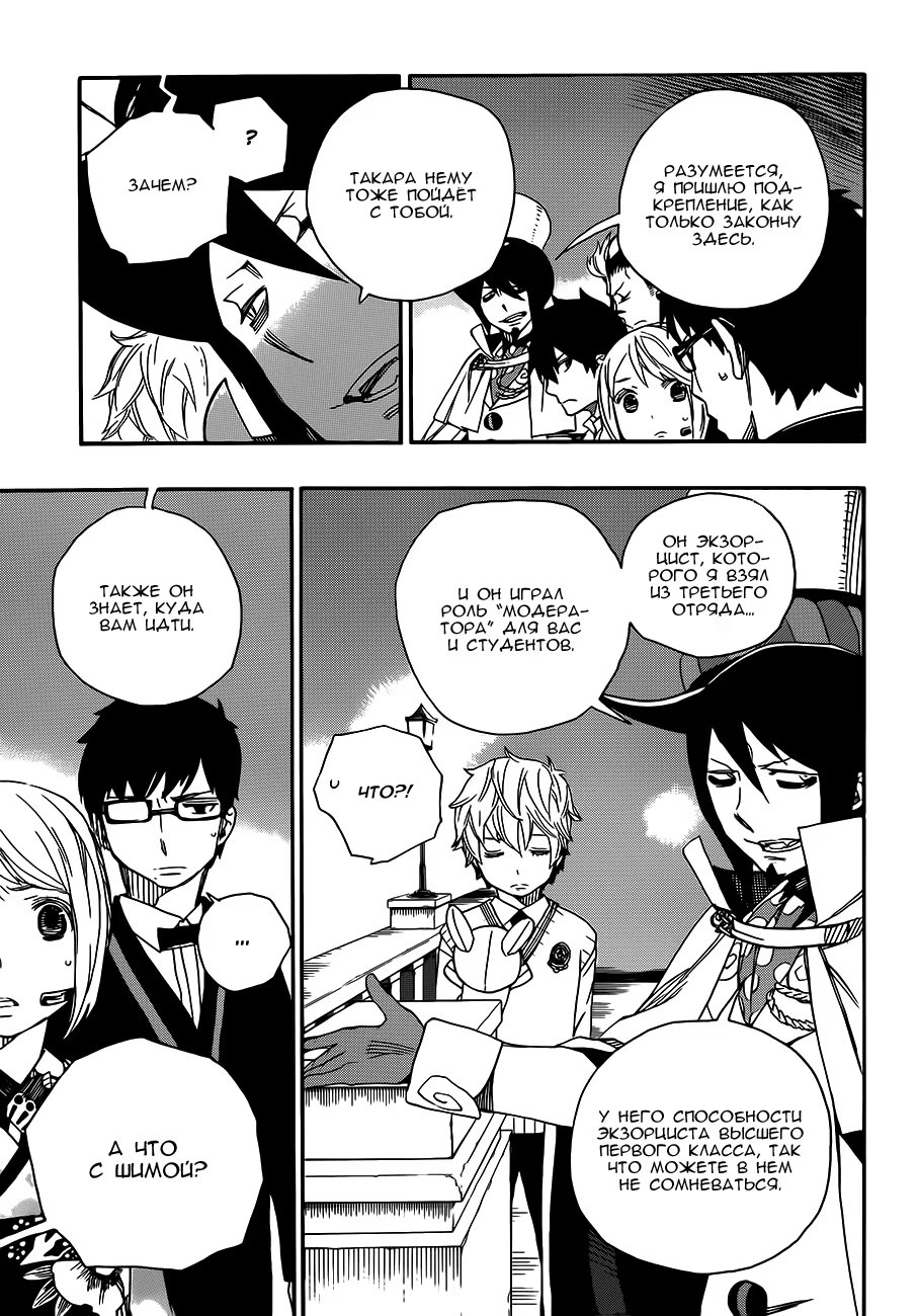 Read Ao no Exorcist (Синий Экзорцист) Manga Online