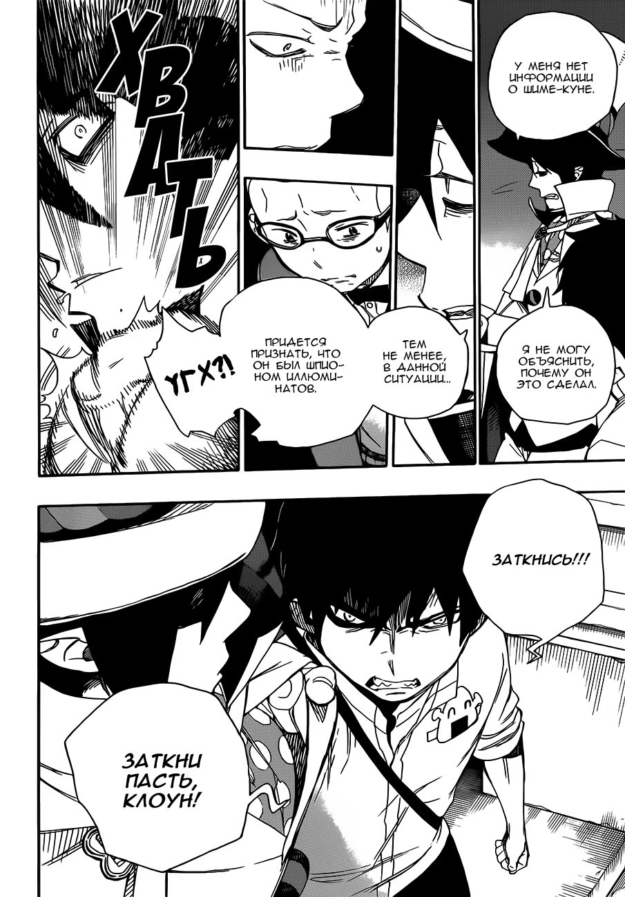 Read Ao no Exorcist (Синий Экзорцист) Manga Online