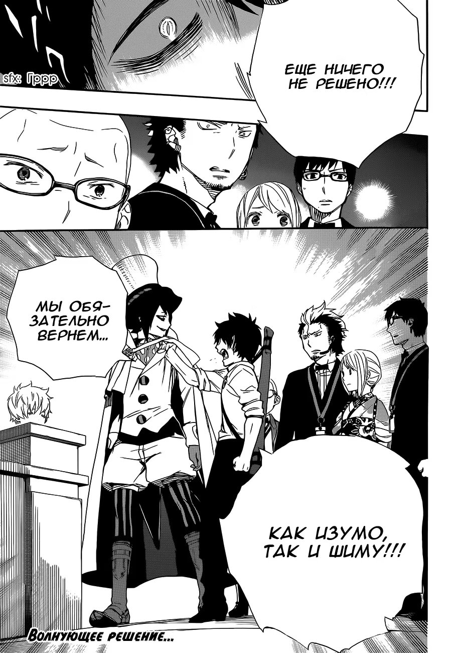 Read Ao no Exorcist (Синий Экзорцист) Manga Online