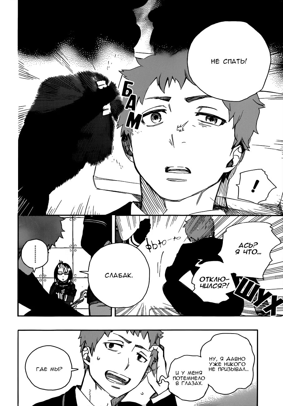 Read Ao no Exorcist (Синий Экзорцист) Manga Online