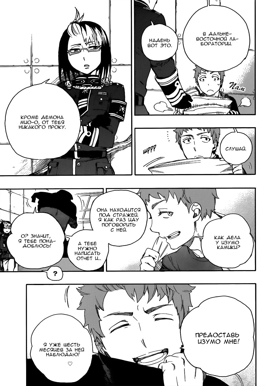 Read Ao no Exorcist (Синий Экзорцист) Manga Online
